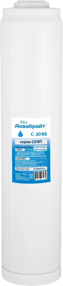 Картридж Аквабрайт С-20ББ для умягчения воды