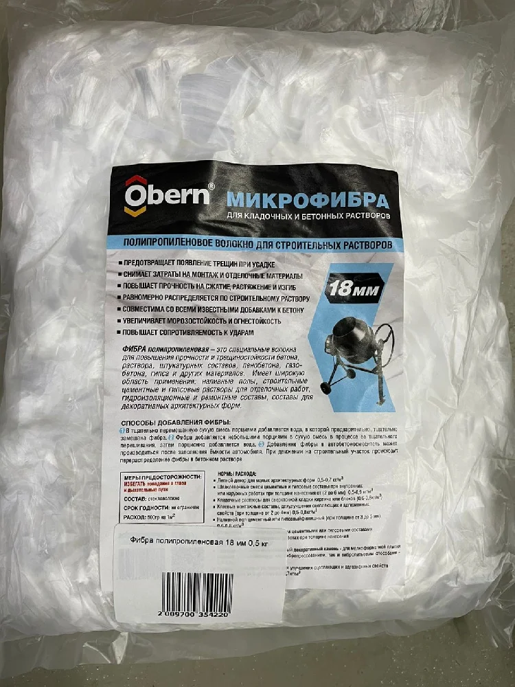 Фибра полипропиленовая 18 мм 0,5 кг