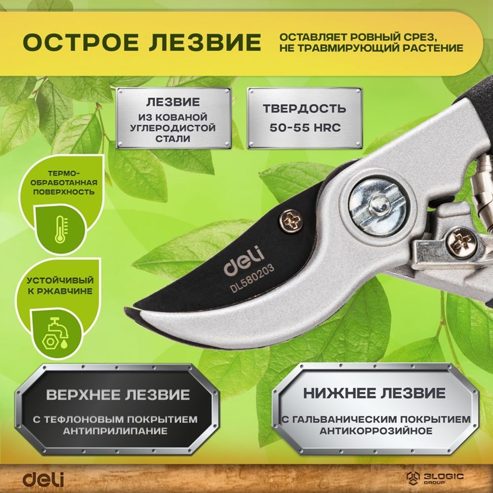 Секатор садовый 210 мм Deli DL580203 лезвия с тефлоновым покрытием, диаметр резки 15 мм, сталь 55С