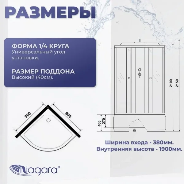 Душевая кабина Niagara Promo P90/40/MT 90х90х215 см, белый