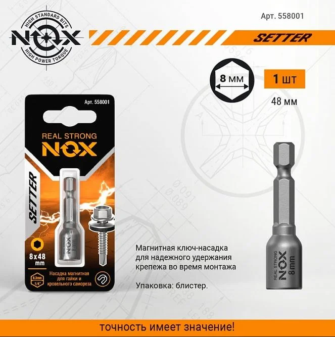 Ключ-насадка магнитная 8х48 мм Nut Setter Nox