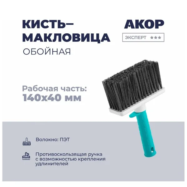 Кисть макловица 140*50 Акор Эксперт искусственная щетина