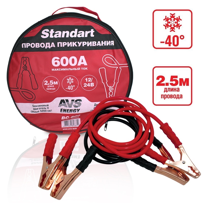 Провода прикуривания AVS Standart BC-600 (600А) 2,5м