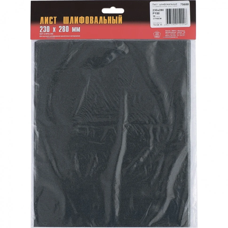 Шлифлист на бумажной основе, CT10C W, зерн. М20(P 1000), 230 х 280 мм, 10 шт, водостойкий, "БАЗ"
