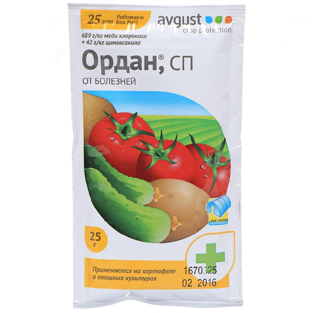 Фунгицид Ордан Avgust от фитофторы 25 г