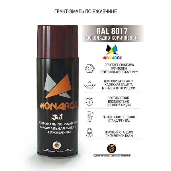 Грунт-эмаль по ржавчине 3в1 аэрозольная Monarca 520 мл (270 г) RAL8017 шоколадно-коричневый