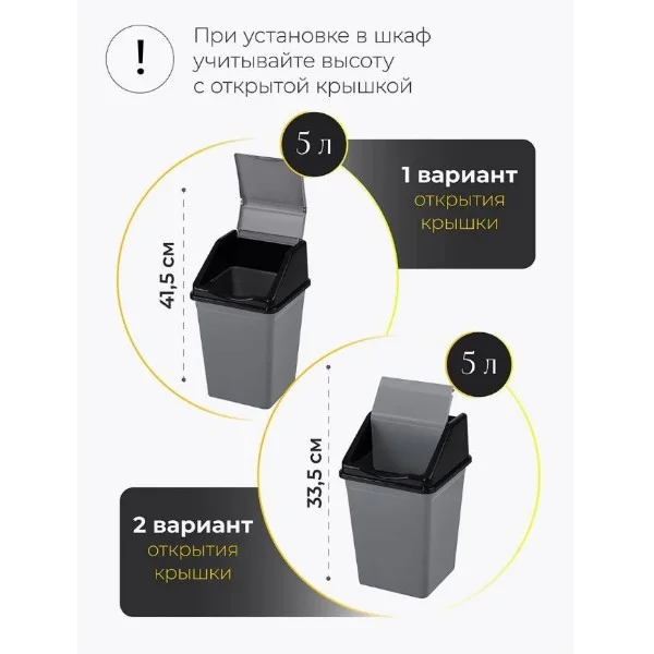 Ведро для мусора с подвижной крышкой 19х19х27 см 5 л, серый/черный, арт 940518