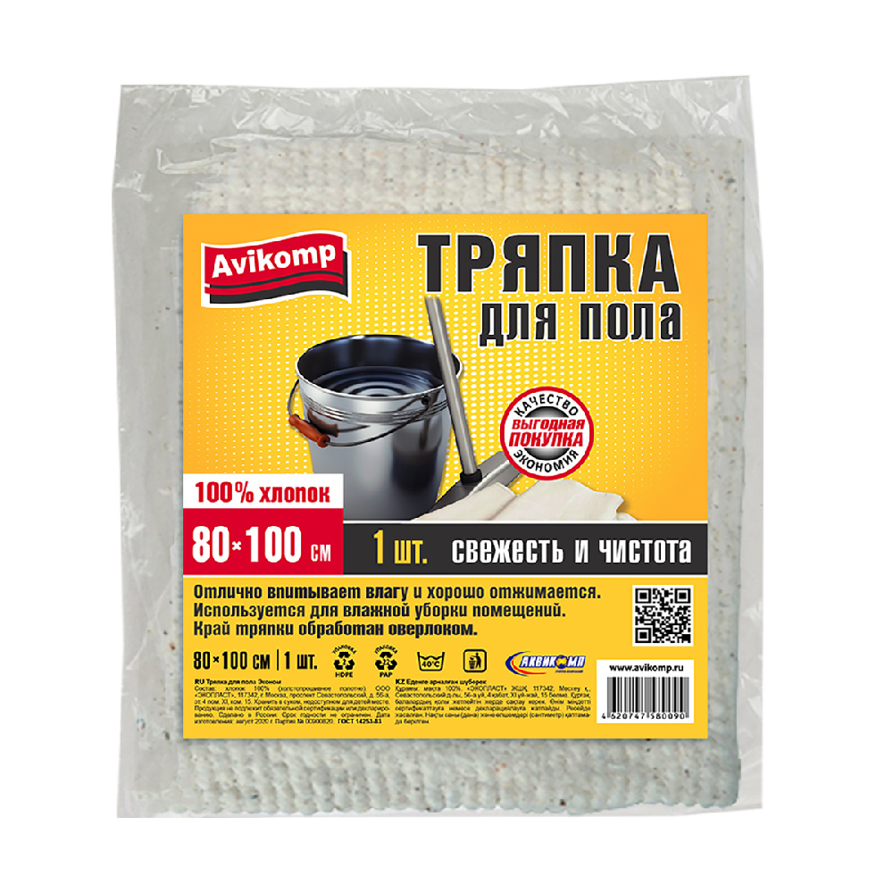 Тряпка для пола эконом 80*100см, белая, Avikomp