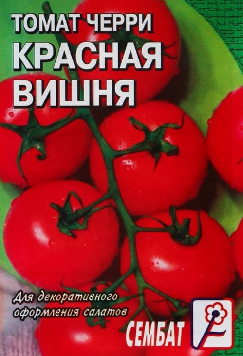 Семена томат черри Красная вишня  0,1 г