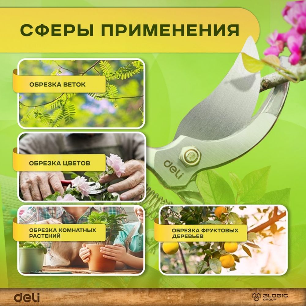Секатор садовый 210 мм Deli DL2778 диаметр резки 10 мм, сталь 55С