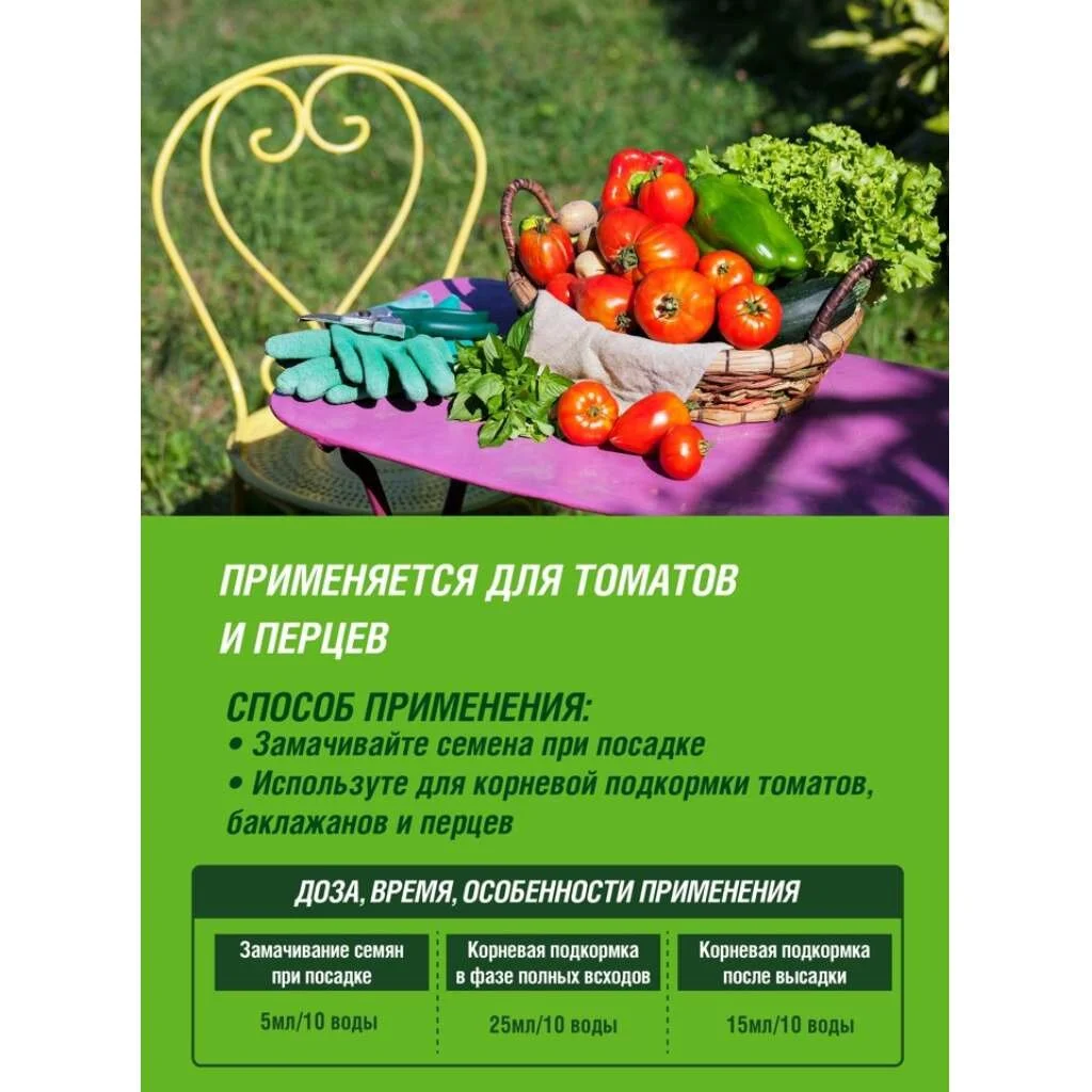 Удобрение органоминеральное Малышок, для томатов и перцев, жидкость, 250 мл, Фаско