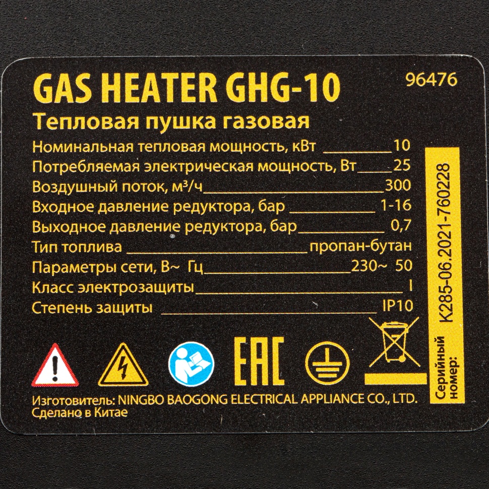 Тепловая пушка газовая GHG-10, 10 кВт, 300 м3/ч, пропан-бутан Denzel