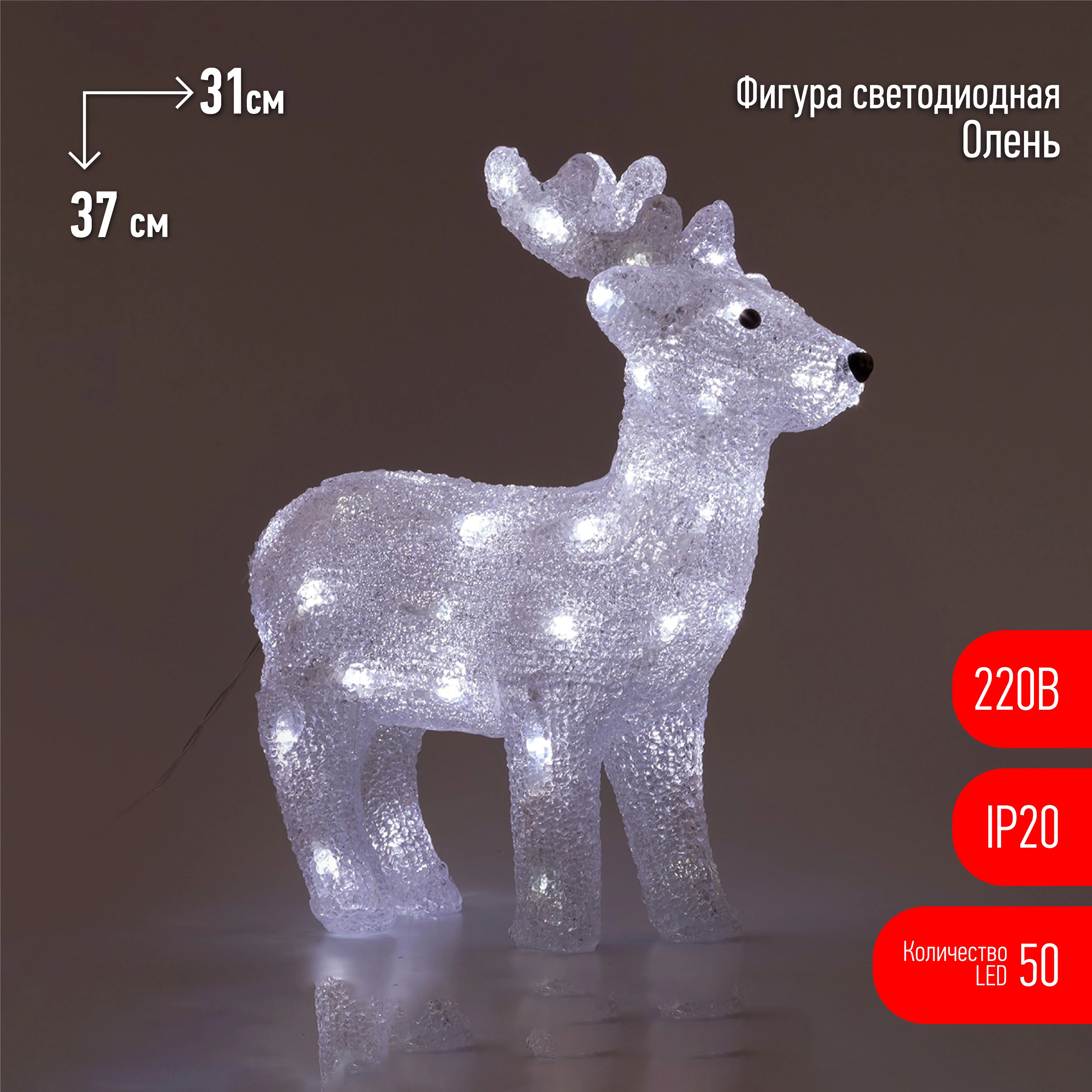Фигура светодиодная «Олень» 31*13*37 см ЭРА ENIOF-15 50 LED