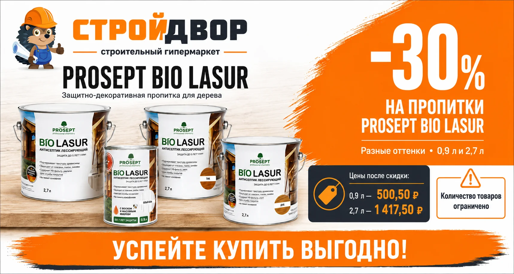 СКИДКА 30% НА PROSEPT BIO LASUR