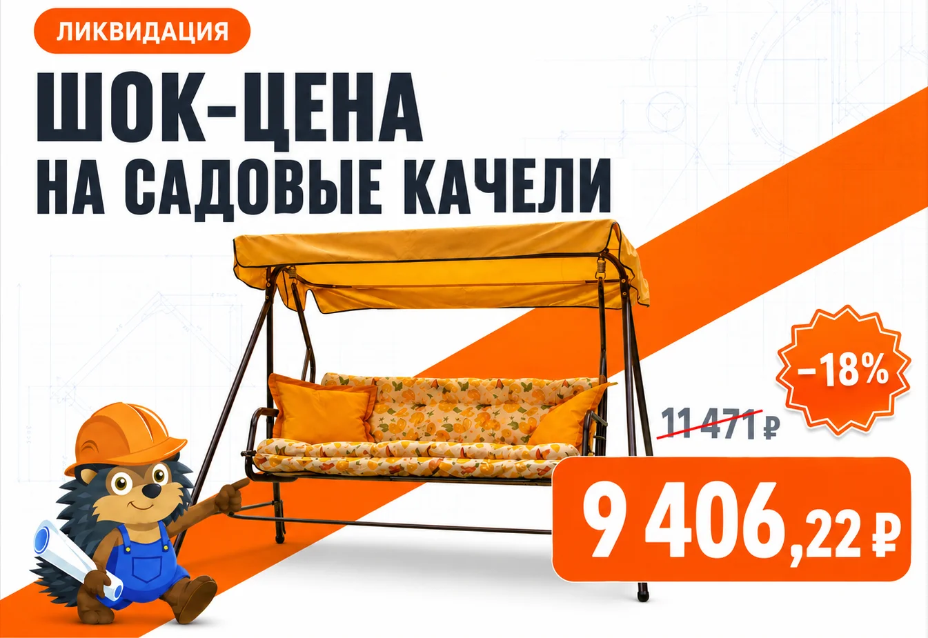 Распродажа качели БАРИ