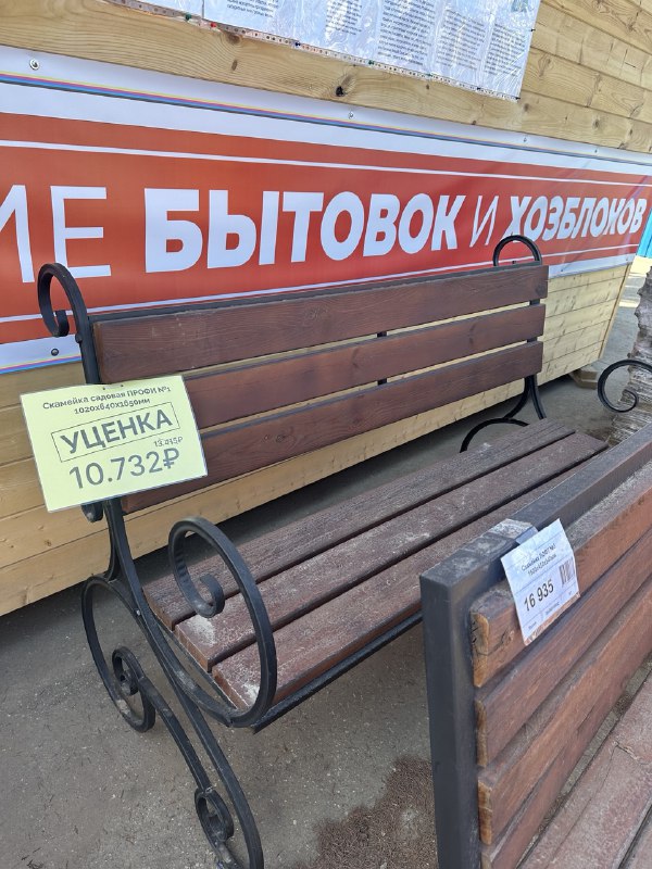 Скамейка садовая ПРОФИ №1 1020х640х1650мм