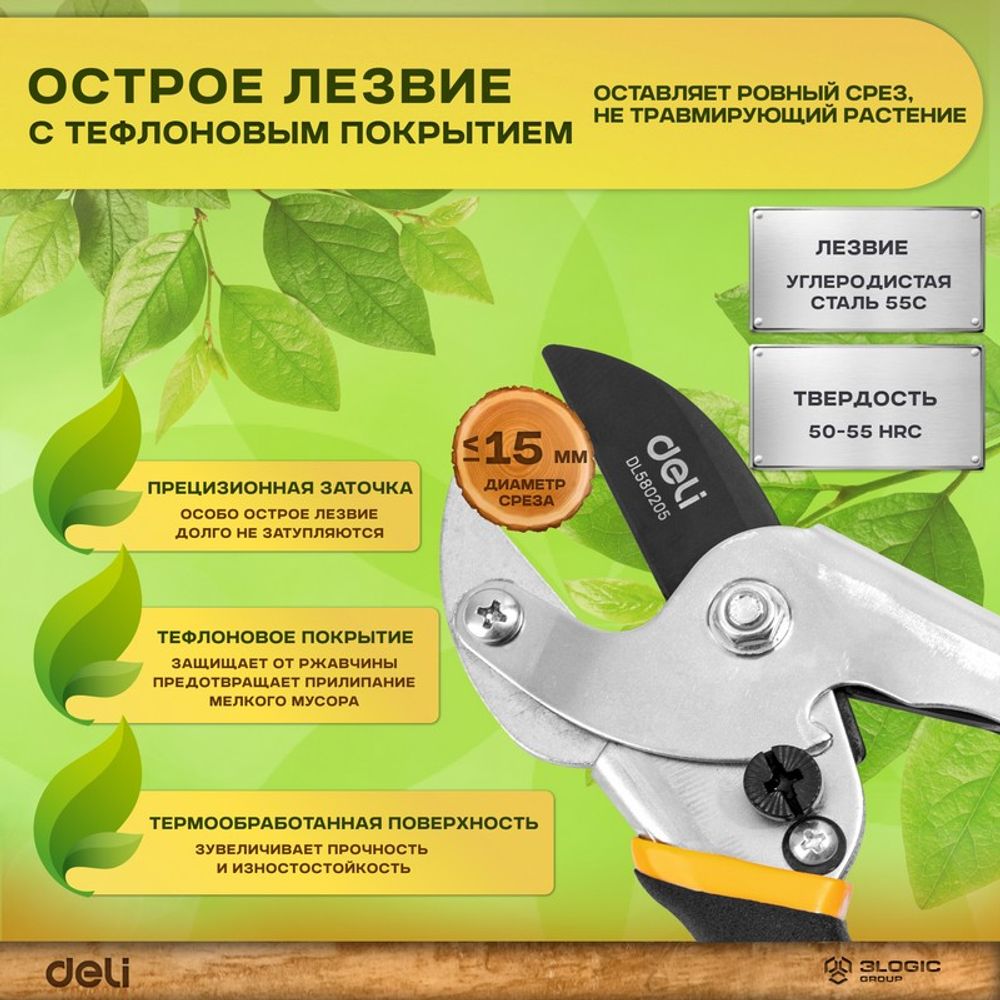 Секатор садовый 200 мм Deli DL580205 лезвия с тефлоновым покрытием, диаметр резки 15 мм, сталь 55С