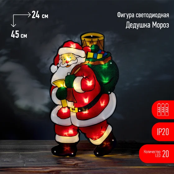 Фигура светодиодная «Дед Мороз 2» 24*45см ЭРА 20LED IP20 3хAAA
