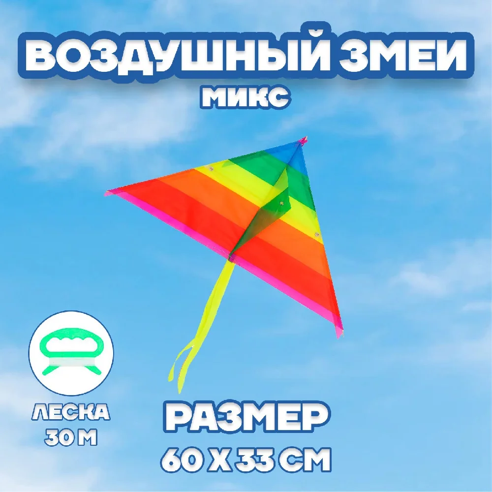 Воздушный змей Цветной в полоску, с леской, в ассортименте