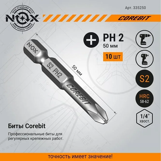 Бита PH2х50 мм E6,3 Nox Corebit 10 шт бокс 