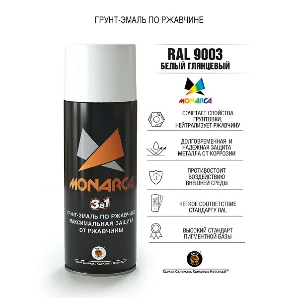 Грунт-эмаль по ржавчине 3в1 аэрозольная Monarca 520 мл (270 г) RAL9003 белый глянцевый