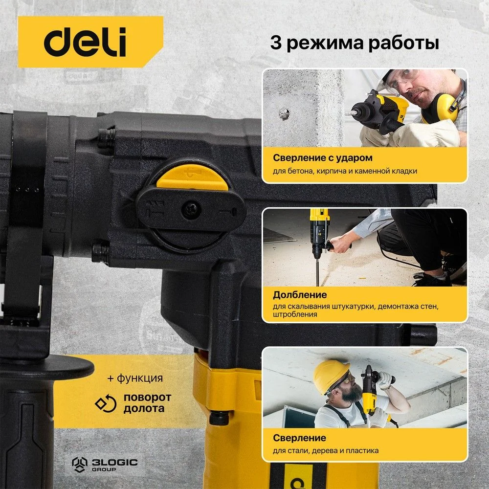 Перфоратор Deli DL-DC28-E1 (1050Вт, SDS Plus, 4300 уд/мин, 900 об/мин, кейс, 3 бура, долото, пика)