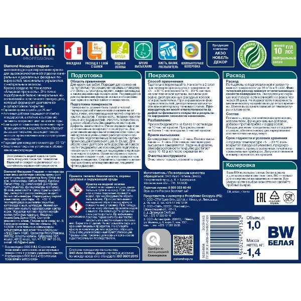 Краска фасадная Luxium Professional Diamond матовая база BC 0,9 л