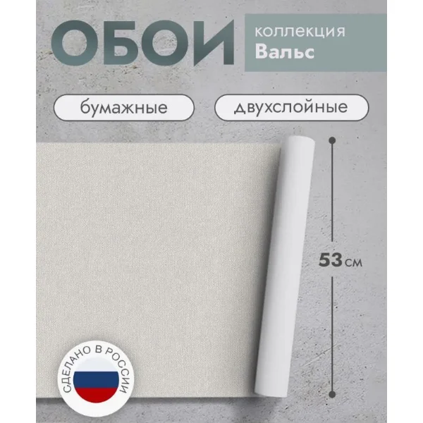 Обои бумажные Вальс гофрированные тисненые 0,53х10 м, фон 862-02 (15)