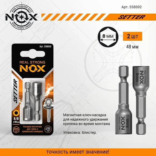 Ключ-насадка магнитная 8х48 мм Nut Setter Nox 2 шт карта