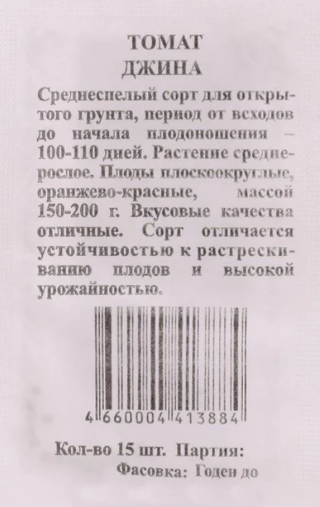 Семена Томат Джина низкорослый  15 шт.