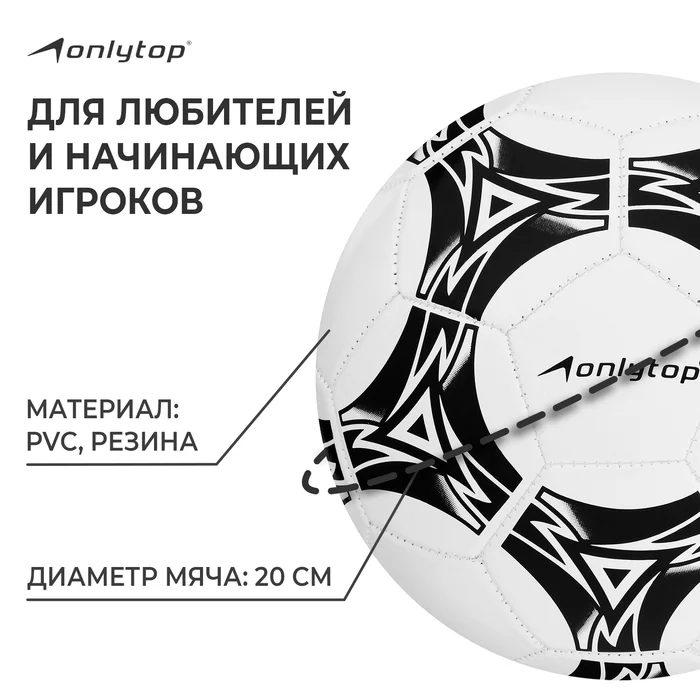 Мяч футбольный ONLYTOP машинная сшивка 32 панели, р-р 5 PVC