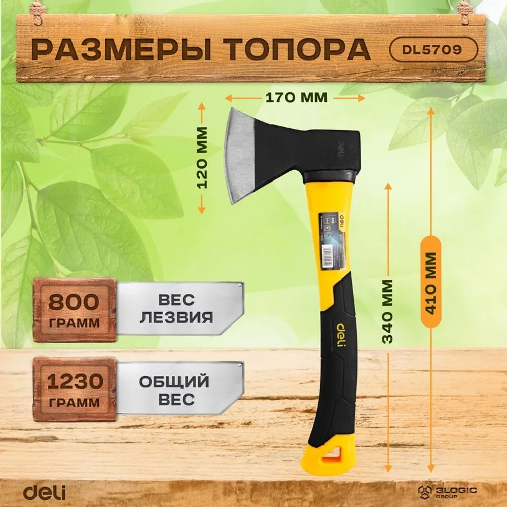 Топор 800 гр Deli DL5709 фиберглассовая рукоять