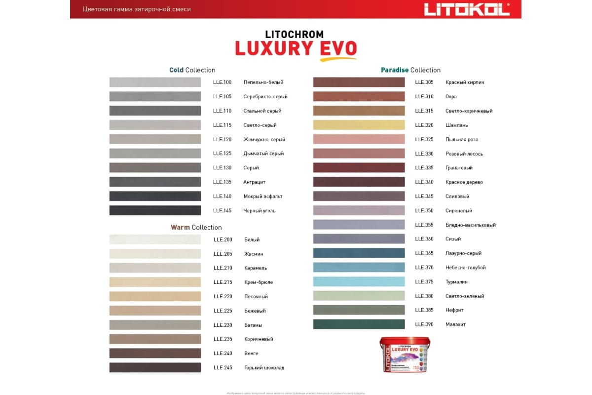 Затирка LITOCHROM LUXURY EVO LLE 320 шампань 2 кг (ведро)