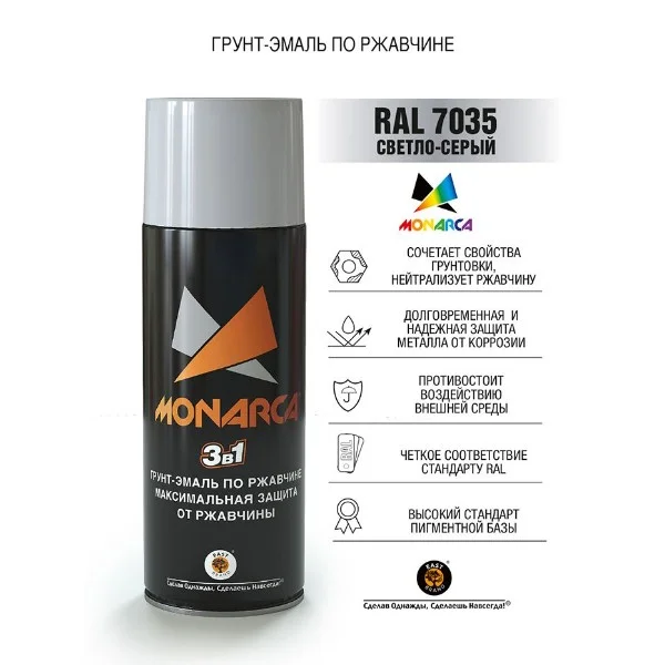 Грунт-эмаль по ржавчине 3в1 аэрозольная Monarca 520 мл (270 г) RAL7035 светло-серый