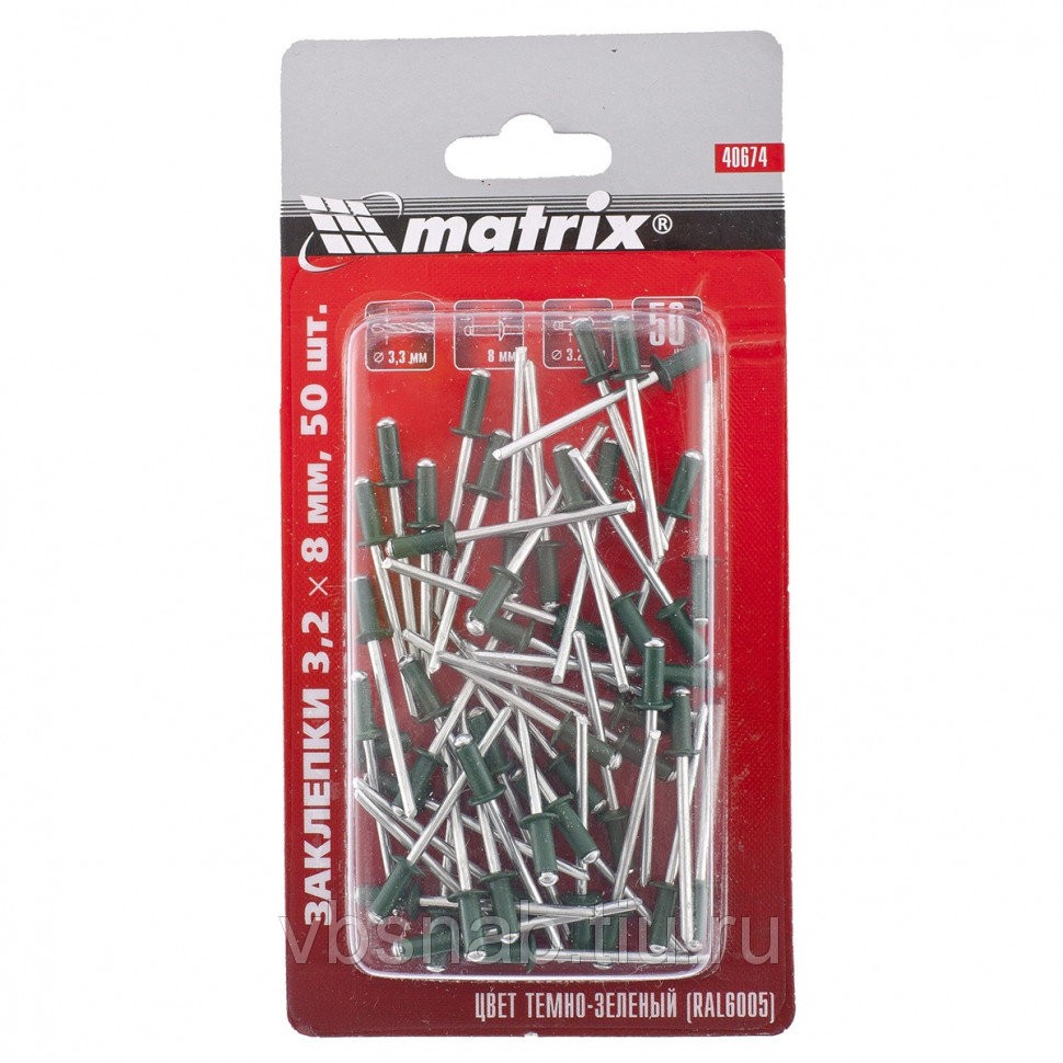 Заклепки 3,2*8мм зеленые  RAL 6005 50шт/уп  Matrix