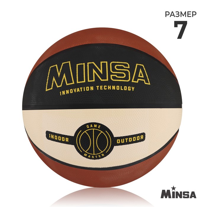 Мяч баскетбольный MINSA клееный 8 панелей, р-р 7 PVC, резиновая камера