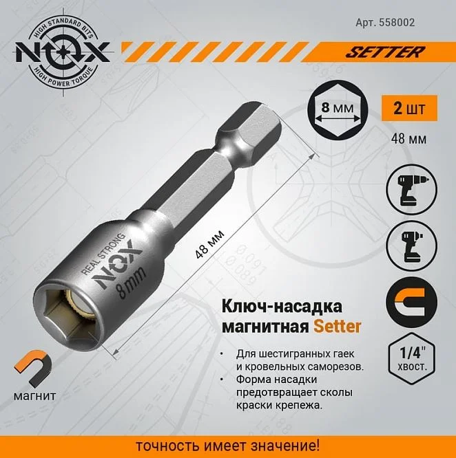 Ключ-насадка магнитная 8х48 мм Nut Setter Nox 2 шт карта