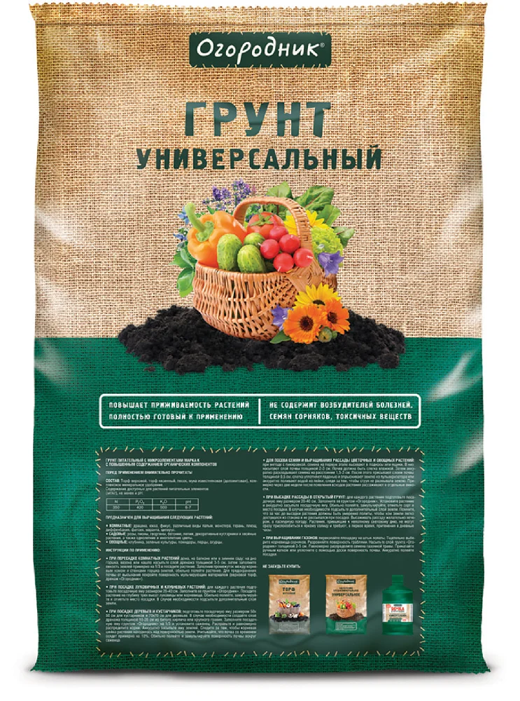 Грунт земля Огородник Универсальный, 40 л