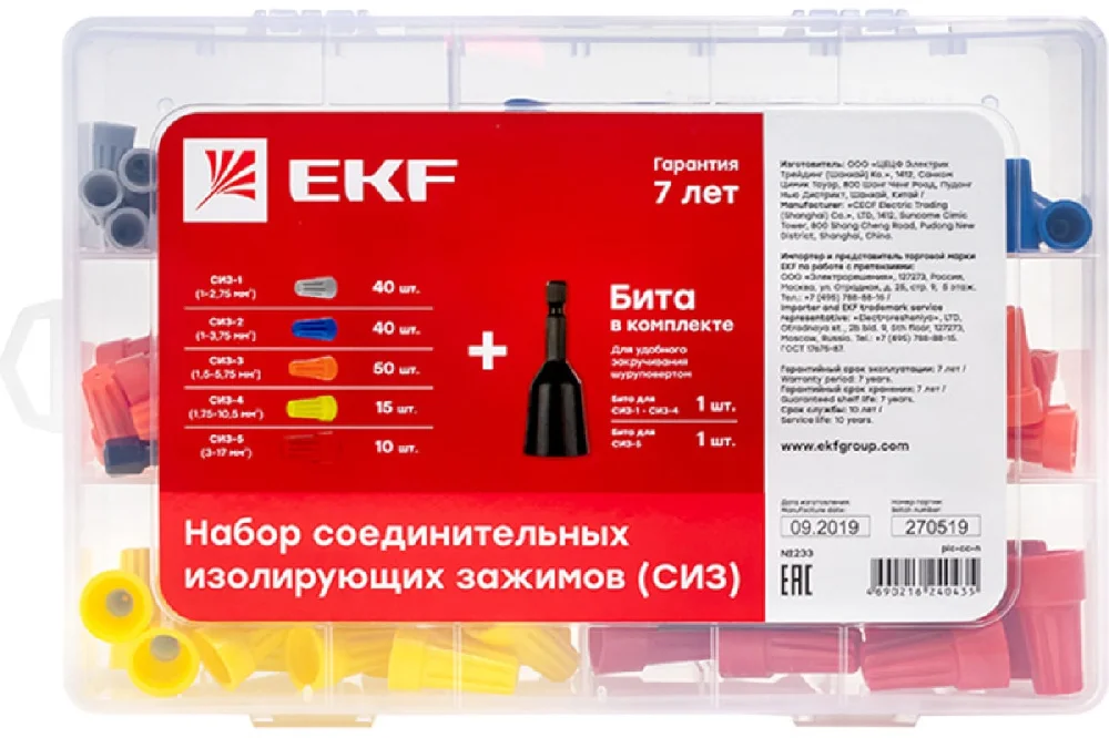 Набор соединителей проводов СИЗ-1 40шт, СИЗ-2 40шт, СИЗ-3 50 шт, СИЗ-4 15шт, СИЗ-5 10шт, Бита-2шт 