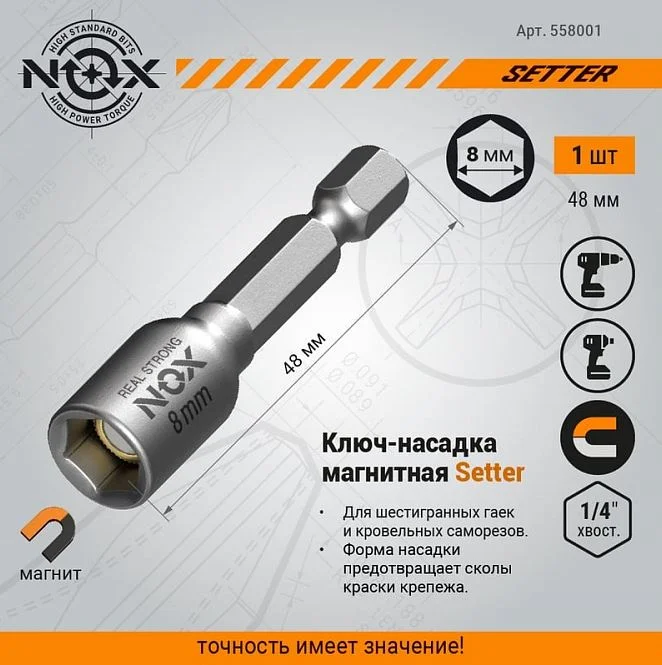 Ключ-насадка магнитная 8х48 мм Nut Setter Nox