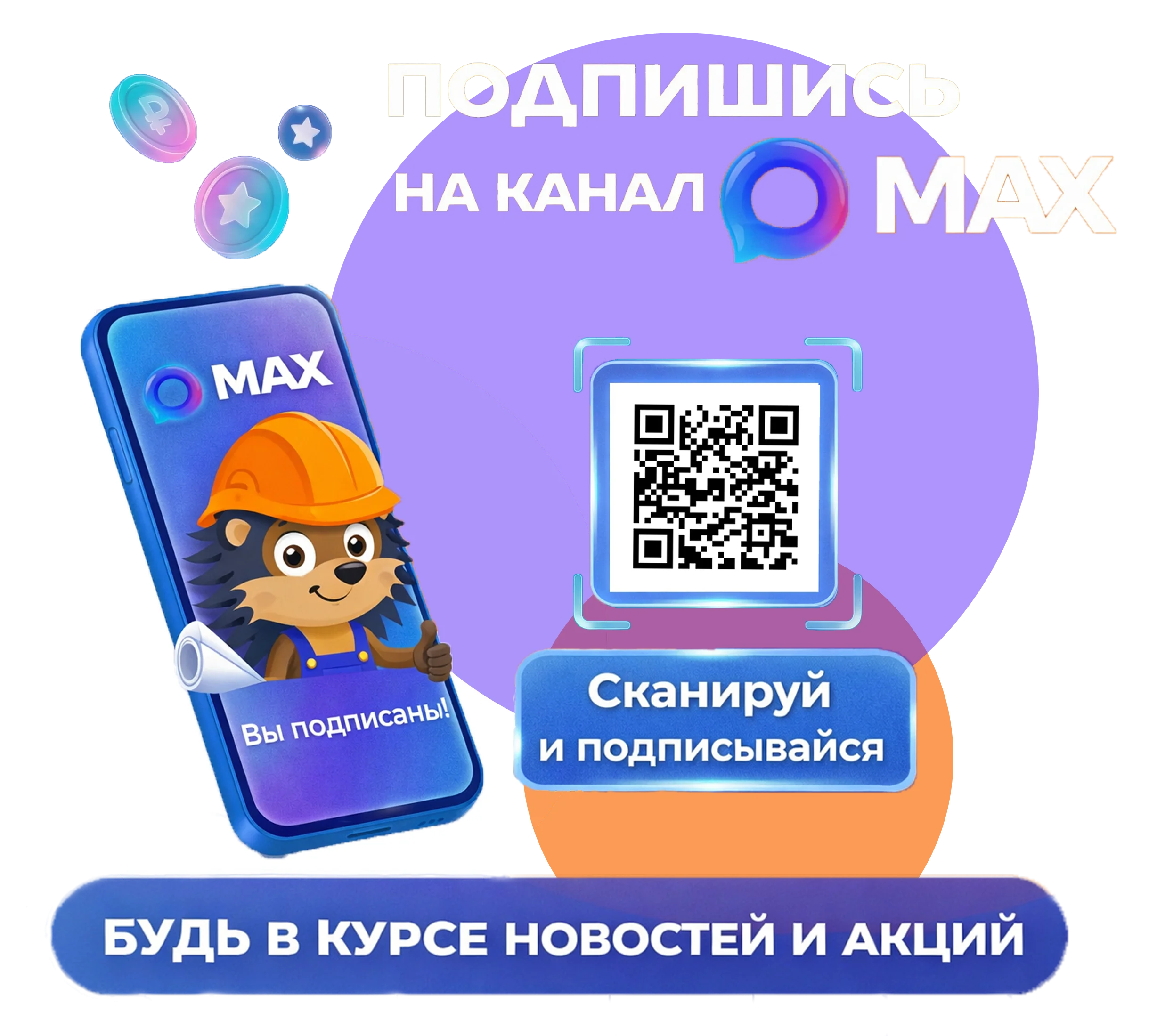 МАX канал