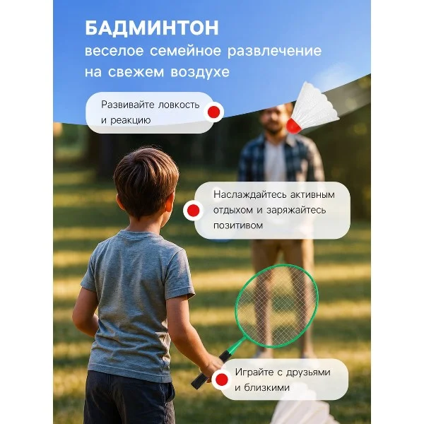 Набор для игры в бадминтон ONLYTOP 2 ракетки + 2 волана