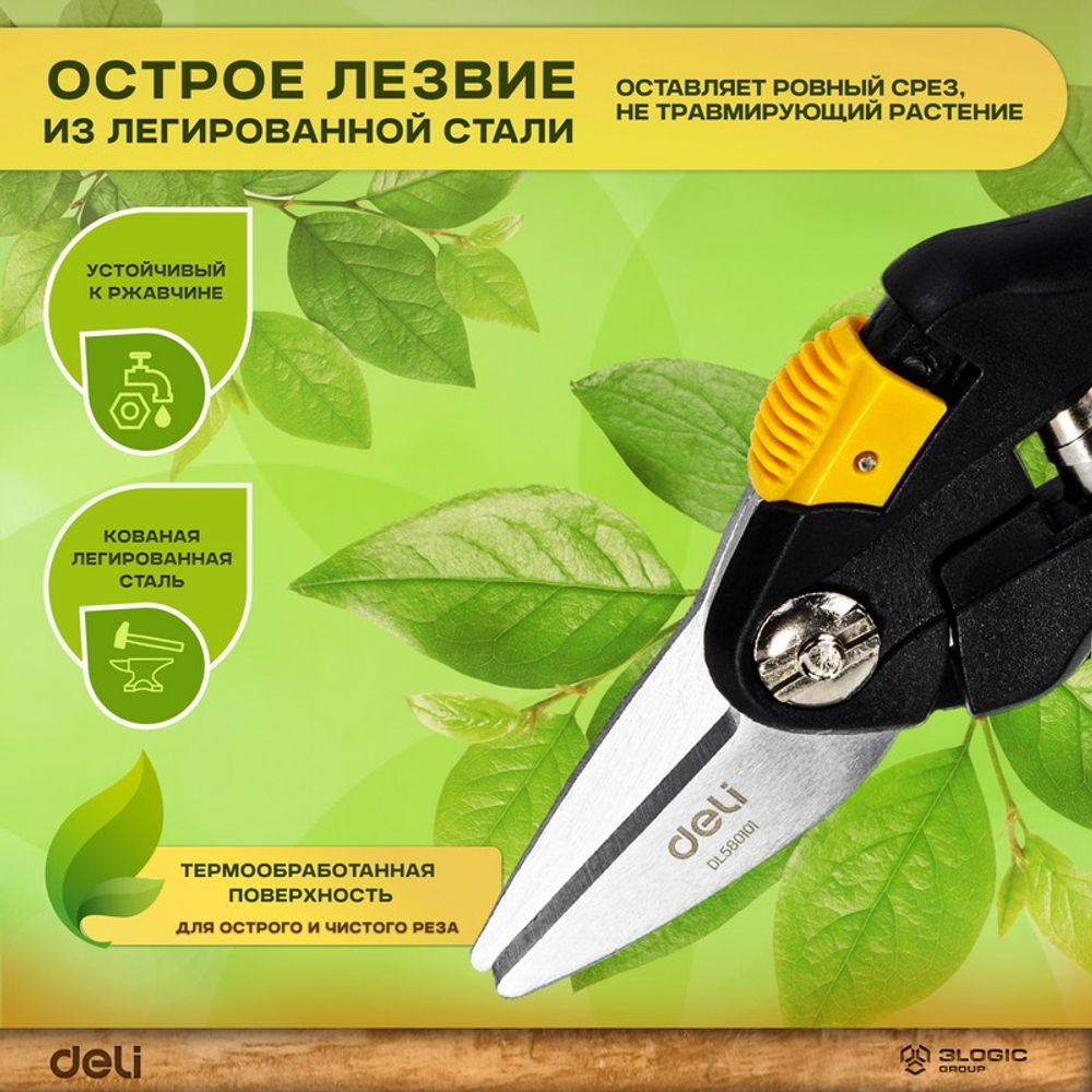 Секатор садовый 200 мм Deli DL580101 диаметр резки 10 мм, сталь 55С