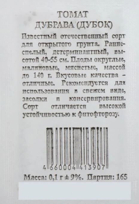 Семена томат Дубрава (Дубок) раннеспелый, низкорослый  0,1 г