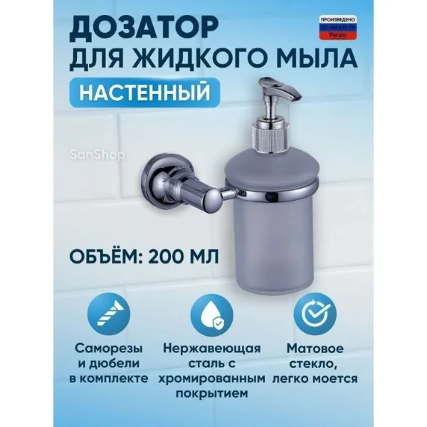 Дозатор для жидкого мыла Potato P1827 200 мл