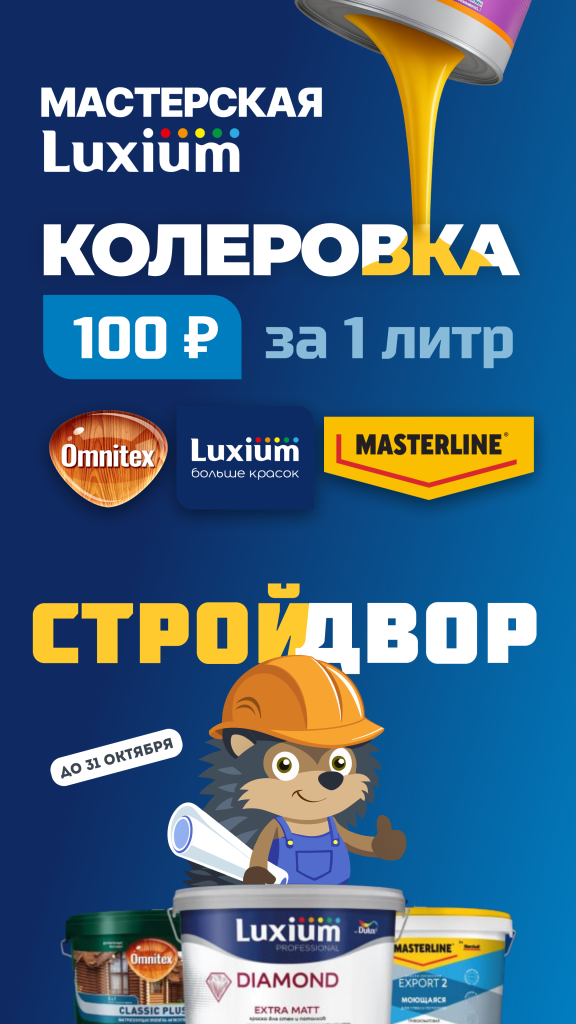 колеровка 100 руб