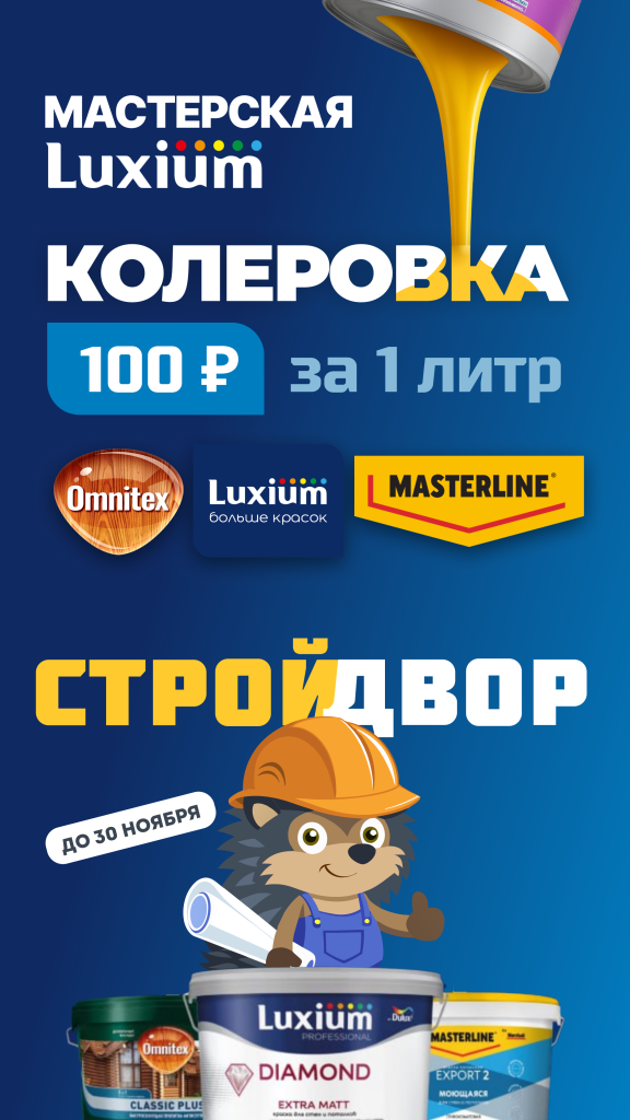 колеровка 100р.png